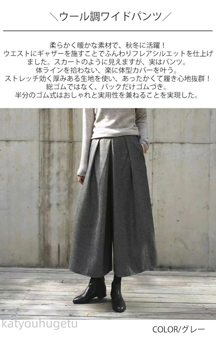 【時間限定10%OFFク一ポン】【送料無料】アン 体型カバー 大きいサイズ ゆったり 冬 ロングパンツ 暖かい 九分丈 レディース ガウチョパンツ ウール調 秋冬 ワイドパンツ