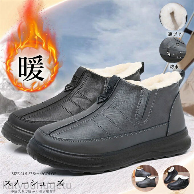 【冬のおすすめアイテム特集】【送料無料】秋冬 おしゃれ 保温 滑らない PU 雪用靴 アウトドア スニーカー 暖かい靴 冬靴 ワークブーツ ショートブーツ ムートン ボア スノーブーツ スノーシューズ 防滑 防水 冬用 革靴 防寒シューズ レディース メンズ 防寒靴