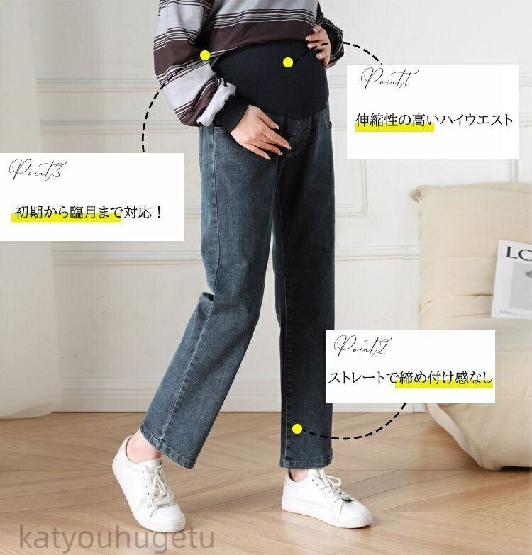 【冬のおすすめアイテム特集】【送料無料】秋冬 春夏 アジャスター 妊婦服 産後 臨月 妊娠後期 妊娠初期 マタニティウェア ワイド ジーンズ マタニティズボン マタニティパンツ ストレート おしゃれ かわいい 美脚 大きいサイズ ストレッチ パンツ ストレートデニム デニムパ 2