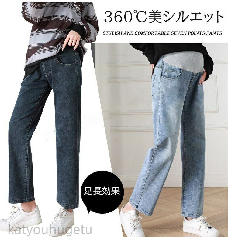 【冬のおすすめアイテム特集】【送料無料】秋冬 春夏 アジャスター 妊婦服 産後 臨月 妊娠後期 妊娠初期 マタニティウェア ワイド ジーンズ マタニティズボン マタニティパンツ ストレート おしゃれ かわいい 美脚 大きいサイズ ストレッチ パンツ ストレートデニム デニムパ 3