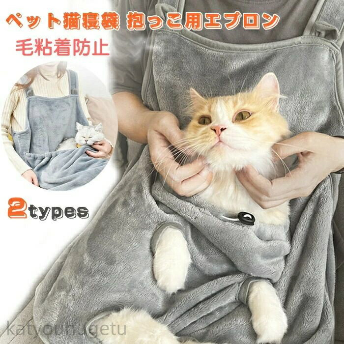 【冬のおすすめアイテム特集】【送料無料】防寒対策7.5kgまで対応 ブランケット 猫犬兼用 ふわふわ 暖かい 毛粘着防止 ペットスリング カンガルー式ポケット 室内用 抱っこ紐 足出し キャリア 小型犬 ニャンコ 猫 ポケット 前掛け 抱っこ用エプロン ペット猫寝袋