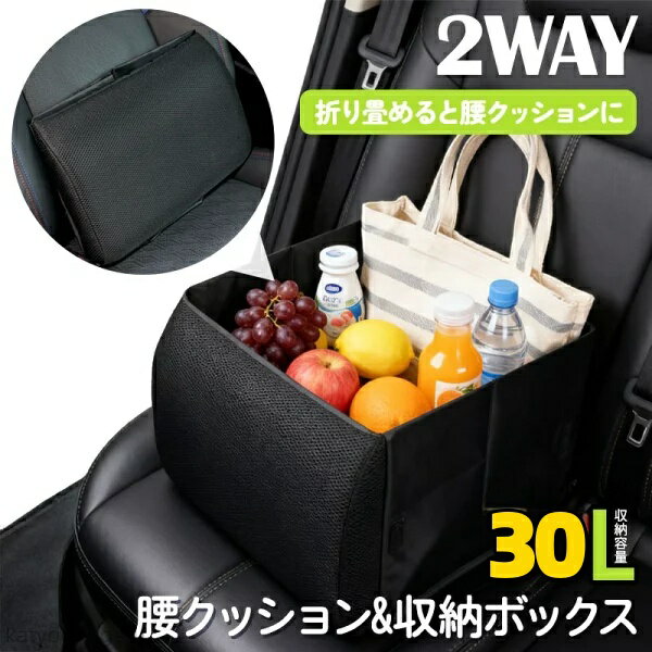 ★期間限定15％OFF★車 収納ボックス 折りたたみ 座れる 2WAY シートボックス クッション付き 大容量 多機能 カー用品 助手席 後部座席 荷物入れ 車内収納 整理 便利グッズ 転倒防止