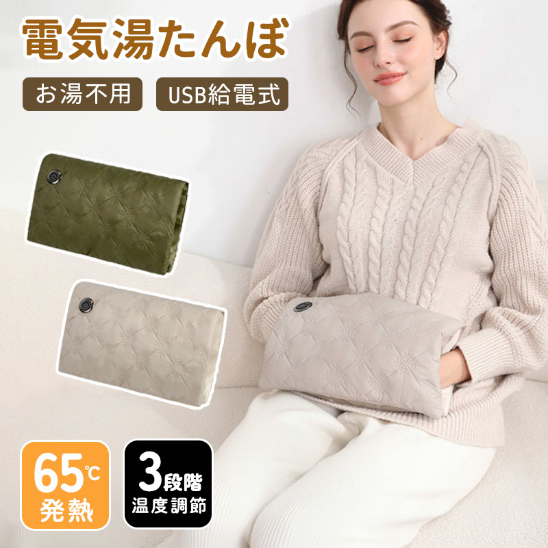 「先行販売限定・最大20％OFFクーポン発行中」電気湯たんぽ USB給電式 遠赤外線ヒーター 両面発熱 3段階温度調節 45/55/65℃ 8層保温 過熱保護 丸洗いOK モバイルバッテリーポケット付き あんか 電気カイロ 腹巻き代わり 手足 お腹 冷え対策