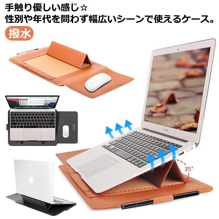 ケース/スタンド兼用 ノートpcケース ノートpcスタンド レザー スリーブ パソコンバッグ ノートパソコンケース 11-16インチ対応 多機能 軽量 薄型 傷防止 macbook air ケース 保護ポーチ 撥水 バッグ PUレザー ポーチ スリープ 収納バッグ 持ち運び