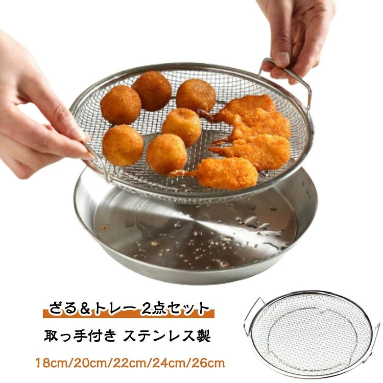 ステンレス製で熱に強く、臭いが付きにくく、お手入れ簡単。食品に安心して使用できます。脚付きで皿や鍋に直接食材が触れません。お皿やざるの劣化を防ぎます。ステンレス製のザルで蒸すことで、熱が均一に伝わり、よりおいしく仕上がります。ザルと皿を一緒に使用すると、水切りや油切りに便利。すばやく油や水を切れます。シンプルなデザイン。軽食やおかずの盛り付けや、お菓子やデザートを楽しむプレートとしても使えます。ステンレス製だから、食洗機で丸洗い可能 ●製造ロットにより、細部形状の違いや、同色でも色味に多少の誤差が生じます。 ●パッケージは改良のため予告なく仕様を変更する場合があります。 ▼商品の色は、撮影時の光や、お客様のモニターの色具合などにより、実際の商品と異なる場合がございます。あらかじめ、ご了承ください。 ▼生地の特性上、やや匂いが強く感じられるものもございます。数日のご使用や陰干しなどで気になる匂いはほとんど感じられなくなります。 ▼同じ商品でも生産時期により形やサイズ、カラーに多少の誤差が生じる場合もございます。 ▼他店舗でもを共有して販売をしている為、受注後欠品となる場合もございます。予め、ご了承お願い申し上げます。 ▼出荷前に全て検品を行っておりますが、万が一商品に不具合があった場合は、お問い合わせフォームまたはメールよりご連絡頂けます様お願い申し上げます。速やかに対応致しますのでご安心ください。● メーカー希望小売価格はメーカーカタログに基づいて掲載していますステンレス製で熱に強く、臭いが付きにくく、お手入れ簡単。食品に安心して使用できます。脚付きで皿や鍋に直接食材が触れません。お皿やざるの劣化を防ぎます。ステンレス製のザルで蒸すことで、熱が均一に伝わり、よりおいしく仕上がります。ザルと皿を一緒に使用すると、水切りや油切りに便利。すばやく油や水を切れます。シンプルなデザイン。軽食やおかずの盛り付けや、お菓子やデザートを楽しむプレートとしても使えます。ステンレス製だから、食洗機で丸洗い可能 ●製造ロットにより、細部形状の違いや、同色でも色味に多少の誤差が生じます。 ●パッケージは改良のため予告なく仕様を変更する場合があります。 ▼商品の色は、撮影時の光や、お客様のモニターの色具合などにより、実際の商品と異なる場合がございます。あらかじめ、ご了承ください。 ▼生地の特性上、やや匂いが強く感じられるものもございます。数日のご使用や陰干しなどで気になる匂いはほとんど感じられなくなります。 ▼同じ商品でも生産時期により形やサイズ、カラーに多少の誤差が生じる場合もございます。 ▼他店舗でもを共有して販売をしている為、受注後欠品となる場合もございます。予め、ご了承お願い申し上げます。 ▼出荷前に全て検品を行っておりますが、万が一商品に不具合があった場合は、お問い合わせフォームまたはメールよりご連絡頂けます様お願い申し上げます。速やかに対応致しますのでご安心ください。● メーカー希望小売価格はメーカーカタログに基づいて掲載しています