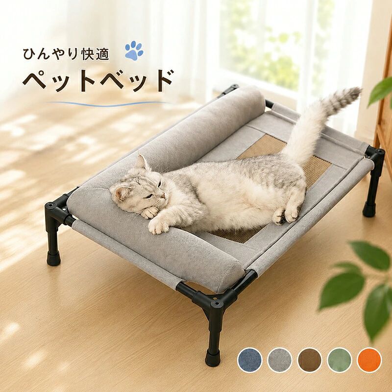 ペットベッド 脚付き 犬用 猫用 夏用 ドッグコット ペットコット 犬 ベッド キャン...