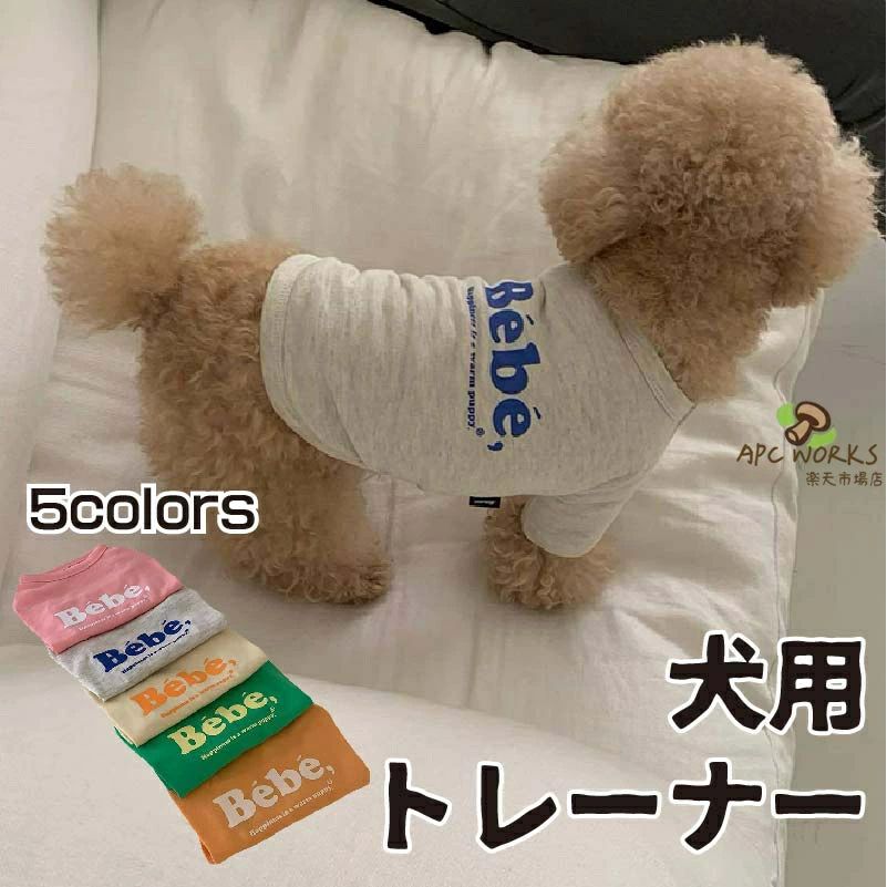 犬服 犬 小型犬 犬用 トレーナー Tシャツ ウェア ドッグウエア 女の子 男の子 袖あり 長袖 犬の服 防蚊 虫よけ ペットウェア 可愛い おしゃれ 散歩 お出かけ ペット服 春 夏 秋 部屋着 記念撮影 プレゼント 女の子 インスタ映え 冷房対策