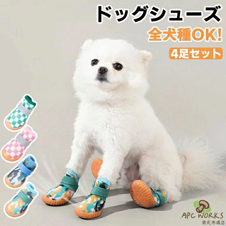 商品説明商品名●足元を保護ドッグブーツ愛犬の足を守ります！雨の日、雪の日のお散歩に有ると便利なドックブーツです。防水性と防風性が高く柔らかい素材で、普段の散歩からスポーツまで対応可能。災害時のケガ防止に、外でもお散歩も安心。肉球、爪のケガや、汚れも防ぐことができます。●滑り止め底面のデザインがタイヤゴムのように切れ込みが多く、高いグリップ力を持ちます。雨上がりでも安心して使用できる！●反射素材反射素材付きのマジックテープで、暗い時間のお散歩でも足元がキラキラして安心。●マジックテープタイプ伸縮性があるマジックテープで足をガッチリ固定。ダブルマジックテープで締め付け調整が可能なので、脱落しにくくなっています。素材ポリエステル生産国中国サイズ2# (内寸 4.3*3.5cm)、3# (内寸 4.6*3.6cm)、4# (内寸 4.9*3.9cm)、5# (内寸 5.5*4.4cm)セット内容ドッグシューズ注意PC環境・光の具合により、色や素材のイメージが写真と若干異なる場合がございます。モデル・写真に使用されているアクセサリー・小物は別途記載が無い限り付属いたしません。商品に不良があった場合は、商品到着から5日以内にご連絡いただければご返金・交換対応させて頂きます。商品のサイズは、全て平置きにて外寸を測定しております。商品によっては+-0.5cm〜1cmの誤差が発生してしまう場合がございます。該当商品は他店と在庫共有です。タイミングにより、在庫ズレが生じる場合がございます。予めごください。商品説明商品名●足元を保護ドッグブーツ愛犬の足を守ります！雨の日、雪の日のお散歩に有ると便利なドックブーツです。防水性と防風性が高く柔らかい素材で、普段の散歩からスポーツまで対応可能。災害時のケガ防止に、外でもお散歩も安心。肉球、爪のケガや、汚れも防ぐことができます。●滑り止め底面のデザインがタイヤゴムのように切れ込みが多く、高いグリップ力を持ちます。雨上がりでも安心して使用できる！●反射素材反射素材付きのマジックテープで、暗い時間のお散歩でも足元がキラキラして安心。●マジックテープタイプ伸縮性があるマジックテープで足をガッチリ固定。ダブルマジックテープで締め付け調整が可能なので、脱落しにくくなっています。素材ポリエステル生産国中国サイズ2# (内寸 4.3*3.5cm)、3# (内寸 4.6*3.6cm)、4# (内寸 4.9*3.9cm)、5# (内寸 5.5*4.4cm)セット内容ドッグシューズ注意PC環境・光の具合により、色や素材のイメージが写真と若干異なる場合がございます。モデル・写真に使用されているアクセサリー・小物は別途記載が無い限り付属いたしません。商品に不良があった場合は、商品到着から5日以内にご連絡いただければご返金・交換対応させて頂きます。商品のサイズは、全て平置きにて外寸を測定しております。商品によっては+-0.5cm〜1cmの誤差が発生してしまう場合がございます。該当商品は他店と在庫共有です。タイミングにより、在庫ズレが生じる場合がございます。予めごください。