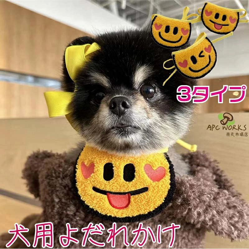 ペット用 よだれかけ ペット用バンダナ スタイ ドッグウェア アクセサリー スカーフ 犬 可愛い 唾液タオル 猫 小型犬 中型犬 犬用 猫用 インスタ映え 記念撮影 前掛け プレゼント ペット クリスマス ペット服 飾り お散歩 お出かけ おしゃれ
