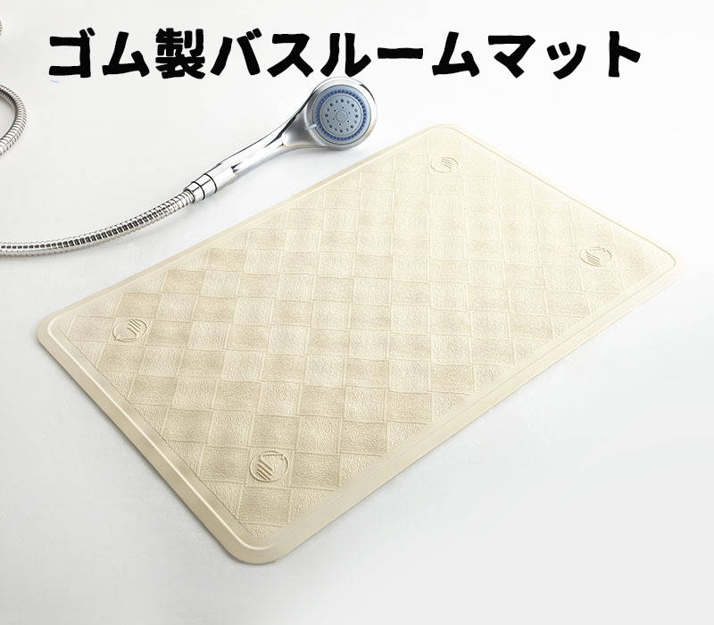 【商品説明】 【商品名称】バスマット 【商品サイズ】35*53cm 【材質】天然ゴム 【商品カラー】ベージュ ■おしゃれなデザイン ■吸水速乾 足を置いた瞬間から、すぐに吸水・速乾し始めます。 ■抗菌・消臭 表面が常に乾いているから菌が繁殖しにくい！ さらに珪藻土ならではの消臭効果も。 ■お手入れ簡単 水でサッと洗って風を通すだけ。 ※段差のあるところや厚手の布製マットの上に置かないようにしてください。平らな場所以外で使用されますと、割れる恐れがあります。下に布を敷く場合、安全のため滑り止めを併せてご使用ください。 ※吸水力が弱まった場合は、壁に立てかけ干してください。表面に付着した汚れは、固く絞ったタオルで拭き取ってください。それでも落ちない場合スポンジを用いた水洗いも可能です。長時間水洗い しますとバスマットが変形することがありますので、1〜2分以内で洗い終えて下さい。洗剤は目詰まりの原因となりますので使用しないでください。 洗った後は、風通しの良い場所で陰干ししてください。濡れた雑巾の使用は避けて下さい。表面に汚れた拭き跡が染み込む事があります。マットの中深くまで染み込んだ場合は取れない場合もあります。【商品説明】 【商品名称】バスマット 【商品サイズ】35*53cm 【材質】天然ゴム 【商品カラー】ベージュ ■おしゃれなデザイン ■吸水速乾 足を置いた瞬間から、すぐに吸水・速乾し始めます。 ■抗菌・消臭 表面が常に乾いているから菌が繁殖しにくい！ さらに珪藻土ならではの消臭効果も。 ■お手入れ簡単 水でサッと洗って風を通すだけ。 ※段差のあるところや厚手の布製マットの上に置かないようにしてください。平らな場所以外で使用されますと、割れる恐れがあります。下に布を敷く場合、安全のため滑り止めを併せてご使用ください。 ※吸水力が弱まった場合は、壁に立てかけ干してください。表面に付着した汚れは、固く絞ったタオルで拭き取ってください。それでも落ちない場合スポンジを用いた水洗いも可能です。長時間水洗い しますとバスマットが変形することがありますので、1〜2分以内で洗い終えて下さい。洗剤は目詰まりの原因となりますので使用しないでください。 洗った後は、風通しの良い場所で陰干ししてください。濡れた雑巾の使用は避けて下さい。表面に汚れた拭き跡が染み込む事があります。マットの中深くまで染み込んだ場合は取れない場合もあります。