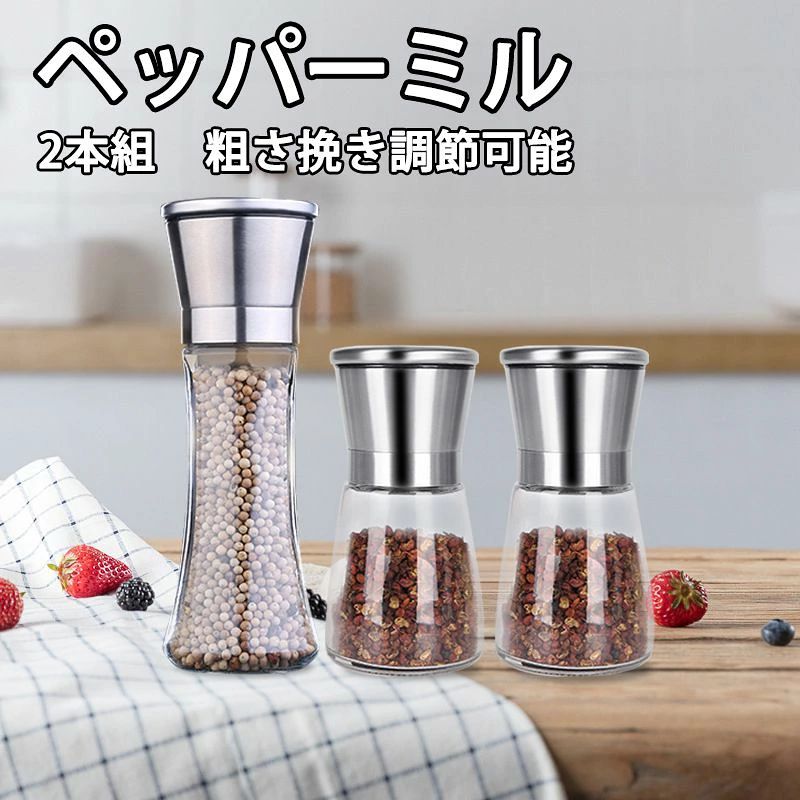関連商品 掛け時計 おしゃれ 連続秒針 静音 ... ベンチコート フード付き 中綿コート レディース ... ショートスキー 新世代 大人用 子供用 全サイズに適用 ... メンズ トレーニングパンツ スウェットパンツ 細身 ... ジョガーパンツ メンズ 細身 スウェットパンツ ... ジョガーパンツ メンズ トレッキング パンツ 細身 ... ジョガーパンツ メンズ ロング ダブルポケット付き ... 珪藻土バスマット 大判 吸水 速乾 柔らかい ... 珪藻土バスマット 柔らか 大判 吸水 速乾 ... 珪藻土バスマット 柔らか 吸水 速乾 大判 ... 珪藻土バスマット 吸水速乾 柔らかい キッチンマット ... 防水スニーカー メンズ 超軽量 通気 19-28.5cm 片足約195g ... ＜特徴＞【手動ペッパーミル?ソルトミルセット】シンプルでスタイリッシュな2個セットの胡椒挽き。容量が大きく中身がたくさん入るので、こまめに詰め替える必要がなく便利です。挽く側が上部で蓋もあるので、保管時も埃が入ったり中身が散らばることがありません。ミル部のパーツも洗えるので、清潔にお使いいただけます。【粗さ調節機能付き】お好きなスパイスをミルに入れてしっかりと蓋をし、ツマミを回して粗さを調節した後、ヘッド部分を回すだけで簡単に使えます。ツマミ左回しで粗挽き、右回しで細挽きに3段階で調節可能。料理の幅も広がります！【高品質】保存性が高く耐久性に優れたガラス製の本体とステンレス製の蓋を使用。錆びにくく切れ味抜群のセラミック製刃で、軽い力でガリガリと滑るように削れます。あっという間に細かく均等に挽くことができ、風味の良い仕上がりになりますよ?【中身が見える！透明容器】容器が透明になっているので、残量が見やすく中身も一目ですぐに分かります。塩、岩塩、結晶塩、コショウ、黒胡椒、白胡椒、砂糖、山椒、七味唐辛子、チャイナペッパー、柚子皮、ゴマ、クミン、ナツメグなど様々な調味料挽きに。＜仕様＞タイプ：S、M商品サイズ：S-約13.5cm×6.7cm、M-約6.5×19.1cm容量：180ml/200ml重さ：220g材質：ステンレス、ガラス商品内容：ペッパーミル2本使用方法：スパイスを入れて蓋を閉めてからスパイスを挽きます。挽く時方向は時計回りにしてください。＜ご注意＞※調味料は商品に含まれません。※生産時期によって厚さや色味が若干異なる場合がございます。※画像はご覧になっているパソコン/モニター等により実際の商品と多少色味が異なる場合がございますので、ご了承ください。※ご注文が集中した場合、倉庫の混雑等により、発送が遅れる場合がございます。※商品に関して問題が生じた場合には、お気軽にご連絡ください。 Information 商品情報 商品説明＜特徴＞【手動ペッパーミル?ソルトミルセット】シンプルでスタイリッシュな2個セットの胡椒挽き。容量が大きく中身がたくさん入るので、こまめに詰め替える必要がなく便利です。挽く側が上部で蓋もあるので、保管時も埃が入ったり中身が散らばることがありません。ミル部のパーツも洗えるので、清潔にお使いいただけます。【粗さ調節機能付き】お好きなスパイスをミルに入れてしっかりと蓋をし、ツマミを回して粗さを調節した後、ヘッド部分を回すだけで簡単に使えます。ツマミ左回しで粗挽き、右回しで細挽きに3段階で調節可能。料理の幅も広がります！【高品質】保存性が高く耐久性に優れたガラス製の本体とステンレス製の蓋を使用。錆びにくく切れ味抜群のセラミック製刃で、軽い力でガリガリと滑るように削れます。あっという間に細かく均等に挽くことができ、風味の良い仕上がりになりますよ?【中身が見える！透明容器】容器が透明になっているので、残量が見やすく中身も一目ですぐに分かります。塩、岩塩、結晶塩、コショウ、黒胡椒、白胡椒、砂糖、山椒、七味唐辛子、チャイナペッパー、柚子皮、ゴマ、クミン、ナツメグなど様々な調味料挽きに。＜仕様＞タイプ：S、M商品サイズ：S-約13.5cm×6.7cm、M-約6.5×19.1cm容量：180ml/200ml重さ：220g材質：ステンレス、ガラス商品内容：ペッパーミル2本使用方法：スパイスを入れて蓋を閉めてからスパイスを挽きます。挽く時方向は時計回りにしてください。＜ご注意＞※調味料は商品に含まれません。※生産時期によって厚さや色味が若干異なる場合がございます。※画像はご覧になっているパソコン/モニター等により実際の商品と多少色味が異なる場合がございますので、ご了承ください。※ご注文が集中した場合、倉庫の混雑等により、発送が遅れる場合がございます。※商品に関して問題が生じた場合には、お気軽にご連絡ください。配送方法 佐川急便関連商品 掛け時計 おしゃれ 連続秒針 静音 ... ベンチコート フード付き 中綿コート レディース ... ショートスキー 新世代 大人用 子供用 全サイズに適用 ... メンズ トレーニングパンツ スウェットパンツ 細身 ... ジョガーパンツ メンズ 細身 スウェットパンツ ... ジョガーパンツ メンズ トレッキング パンツ 細身 ... ジョガーパンツ メンズ ロング ダブルポケット付き ... 珪藻土バスマット 大判 吸水 速乾 柔らかい ... 珪藻土バスマット 柔らか 大判 吸水 速乾 ... 珪藻土バスマット 柔らか 吸水 速乾 大判 ... 珪藻土バスマット 吸水速乾 柔らかい キッチンマット ... 防水スニーカー メンズ 超軽量 通気 19-28.5cm 片足約195g ... ＜特徴＞【手動ペッパーミル?ソルトミルセット】シンプルでスタイリッシュな2個セットの胡椒挽き。容量が大きく中身がたくさん入るので、こまめに詰め替える必要がなく便利です。挽く側が上部で蓋もあるので、保管時も埃が入ったり中身が散らばることがありません。ミル部のパーツも洗えるので、清潔にお使いいただけます。【粗さ調節機能付き】お好きなスパイスをミルに入れてしっかりと蓋をし、ツマミを回して粗さを調節した後、ヘッド部分を回すだけで簡単に使えます。ツマミ左回しで粗挽き、右回しで細挽きに3段階で調節可能。料理の幅も広がります！【高品質】保存性が高く耐久性に優れたガラス製の本体とステンレス製の蓋を使用。錆びにくく切れ味抜群のセラミック製刃で、軽い力でガリガリと滑るように削れます。あっという間に細かく均等に挽くことができ、風味の良い仕上がりになりますよ?【中身が見える！透明容器】容器が透明になっているので、残量が見やすく中身も一目ですぐに分かります。塩、岩塩、結晶塩、コショウ、黒胡椒、白胡椒、砂糖、山椒、七味唐辛子、チャイナペッパー、柚子皮、ゴマ、クミン、ナツメグなど様々な調味料挽きに。＜仕様＞タイプ：S、M商品サイズ：S-約13.5cm×6.7cm、M-約6.5×19.1cm容量：180ml/200ml重さ：220g材質：ステンレス、ガラス商品内容：ペッパーミル2本使用方法：スパイスを入れて蓋を閉めてからスパイスを挽きます。挽く時方向は時計回りにしてください。＜ご注意＞※調味料は商品に含まれません。※生産時期によって厚さや色味が若干異なる場合がございます。※画像はご覧になっているパソコン/モニター等により実際の商品と多少色味が異なる場合がございますので、ご了承ください。※ご注文が集中した場合、倉庫の混雑等により、発送が遅れる場合がございます。※商品に関して問題が生じた場合には、お気軽にご連絡ください。 Information 商品情報 商品説明＜特徴＞【手動ペッパーミル?ソルトミルセット】シンプルでスタイリッシュな2個セットの胡椒挽き。容量が大きく中身がたくさん入るので、こまめに詰め替える必要がなく便利です。挽く側が上部で蓋もあるので、保管時も埃が入ったり中身が散らばることがありません。ミル部のパーツも洗えるので、清潔にお使いいただけます。【粗さ調節機能付き】お好きなスパイスをミルに入れてしっかりと蓋をし、ツマミを回して粗さを調節した後、ヘッド部分を回すだけで簡単に使えます。ツマミ左回しで粗挽き、右回しで細挽きに3段階で調節可能。料理の幅も広がります！【高品質】保存性が高く耐久性に優れたガラス製の本体とステンレス製の蓋を使用。錆びにくく切れ味抜群のセラミック製刃で、軽い力でガリガリと滑るように削れます。あっという間に細かく均等に挽くことができ、風味の良い仕上がりになりますよ?【中身が見える！透明容器】容器が透明になっているので、残量が見やすく中身も一目ですぐに分かります。塩、岩塩、結晶塩、コショウ、黒胡椒、白胡椒、砂糖、山椒、七味唐辛子、チャイナペッパー、柚子皮、ゴマ、クミン、ナツメグなど様々な調味料挽きに。＜仕様＞タイプ：S、M商品サイズ：S-約13.5cm×6.7cm、M-約6.5×19.1cm容量：180ml/200ml重さ：220g材質：ステンレス、ガラス商品内容：ペッパーミル2本使用方法：スパイスを入れて蓋を閉めてからスパイスを挽きます。挽く時方向は時計回りにしてください。＜ご注意＞※調味料は商品に含まれません。※生産時期によって厚さや色味が若干異なる場合がございます。※画像はご覧になっているパソコン/モニター等により実際の商品と多少色味が異なる場合がございますので、ご了承ください。※ご注文が集中した場合、倉庫の混雑等により、発送が遅れる場合がございます。※商品に関して問題が生じた場合には、お気軽にご連絡ください。配送方法 佐川急便