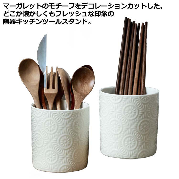 マーガレットのモチーフをデコレーションカットした、どこか懐かしくもフレッシュな印象の陶器キッチンツールスタンド。 このツールスタンドは陶器製なので適度な重量をもっています。そのためスタンド自体に安定感があり、さまざまなサイズのツールを収納することができます。 普段よく使う箸やスプーンやフォークなどのカトラリー類をお入れしてお使いください。サイズFサイズについての説明直径10cm 高さ10.6cm素材陶器色ホワイト備考カトラリースタンド 陶器 花柄 ツール キッチン用品 食器 調理器具 豊富マーガレットのモチーフをデコレーションカットした、どこか懐かしくもフレッシュな印象の陶器キッチンツールスタンド。 このツールスタンドは陶器製なので適度な重量をもっています。そのためスタンド自体に安定感があり、さまざまなサイズのツールを収納することができます。 普段よく使う箸やスプーンやフォークなどのカトラリー類をお入れしてお使いください。サイズFサイズについての説明直径10cm 高さ10.6cm素材陶器色ホワイト備考カトラリースタンド 陶器 花柄 ツール キッチン用品 食器 調理器具 豊富