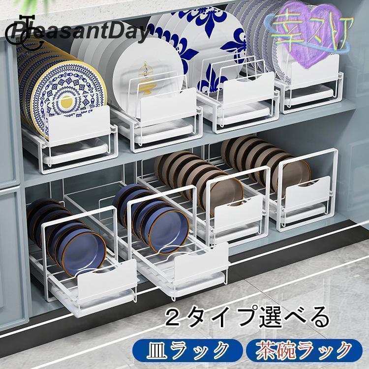【仕様】材質：炭素鋼サイズ茶碗ラック：幅17×奥行36.5×高さ18cmディッシュラック：幅17×奥行36.5×高さ16cm食器入数：8個耐荷重：10kgカラー：ホワイト