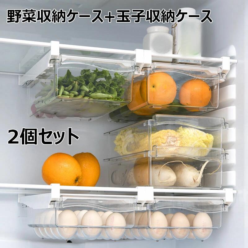 2個セット 冷蔵庫収納 吊り下げ収納ケース 引き出しケース 卵入れ たまご収納 コンパクト 冷蔵庫トレー 透明 清潔 クリーン 掃除しやす
