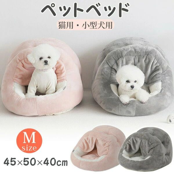 商品説明商品名猫用犬用　ペット用ドームベッドとてもかわいらしいデザインのペットベッドです。もこもこで暖かいのでペットも快適に冬を越せると思います。洗えるのですごく便利です。サイズ：45×50×40cm素材PP綿生産国中国カラー写真通りセット内容ペットベッド注意PC環境・光の具合により、色や素材のイメージが写真と若干異なる場合がございます。モデル・写真に使用されているアクセサリー・小物は別途記載が無い限り付属いたしません。商品に不良があった場合は、商品到着から5日以内にご連絡いただければご返金・交換対応させて頂きます。商品のサイズは、全て平置きにて外寸を測定しております。商品によっては+-0.5cm〜1cmの誤差が発生してしまう場合がございます。該当商品は他店と在庫共有です。タイミングにより、在庫ズレが生じる場合がございます。予めご了承ください。