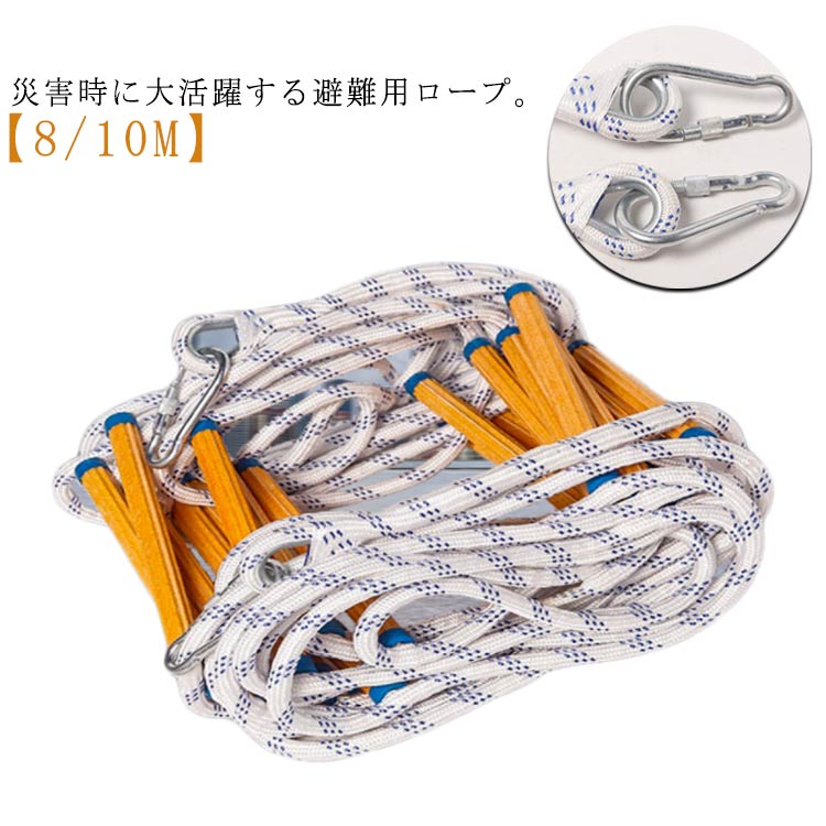 【8/10M】 災害時に大活躍する避難用ロープ。 逃げロープはしごは高強度樹脂と強力なナイロンでできています。これは耐久性があり安定しています。 簡単にバッグに収納することができ、持ち運びが便利です。 年齢に関係なく、子供用の遊具、災害、避難、救助活動および壁の修理に適しています。多目的！緊急事態はいつでもどこでも発生する可能性があり、私たちの非常階段は安全で便利な脱出方法を提供します。 サイズ 8m 10m サイズについての説明 詳しくは写真の通り※商品のサイズは手作業で測定させて頂いておりますので、若干の誤差があります。 素材 ナイロン 樹脂 色 写真色 備考 ●サイズ詳細等の測り方はスタッフ間で統一、徹底はしておりますが、実寸は商品によって若干の誤差(1cm〜3cm )がある場合がございますので、予めご了承ください。 ●製造ロットにより、細部形状の違いや、同色でも色味に多少の誤差が生じます。 ●パッケージは改良のため予告なく仕様を変更する場合があります。 ▼商品の色は、撮影時の光や、お客様のモニターの色具合などにより、実際の商品と異なる場合がございます。あらかじめ、ご了承ください。 ▼生地の特性上、やや匂いが強く感じられるものもございます。数日のご使用や陰干しなどで気になる匂いはほとんど感じられなくなります。 ▼同じ商品でも生産時期により形やサイズ、カラーに多少の誤差が生じる場合もございます。 ▼他店舗でも在庫を共有して販売をしている為、受注後欠品となる場合もございます。予め、ご了承お願い申し上げます。 ▼出荷前に全て検品を行っておりますが、万が一商品に不具合があった場合は、お問い合わせフォームまたはメールよりご連絡頂けます様お願い申し上げます。速やかに対応致しますのでご安心ください。 【8/10M】 災害時に大活躍する避難用ロープ。 逃げロープはしごは高強度樹脂と強力なナイロンでできています。これは耐久性があり安定しています。 簡単にバッグに収納することができ、持ち運びが便利です。 年齢に関係なく、子供用の遊具、災害、避難、救助活動および壁の修理に適しています。多目的！緊急事態はいつでもどこでも発生する可能性があり、私たちの非常階段は安全で便利な脱出方法を提供します。 サイズ 8m 10m サイズについての説明 詳しくは写真の通り※商品のサイズは手作業で測定させて頂いておりますので、若干の誤差があります。 素材 ナイロン 樹脂 色 写真色 備考 ●サイズ詳細等の測り方はスタッフ間で統一、徹底はしておりますが、実寸は商品によって若干の誤差(1cm〜3cm )がある場合がございますので、予めご了承ください。 ●製造ロットにより、細部形状の違いや、同色でも色味に多少の誤差が生じます。 ●パッケージは改良のため予告なく仕様を変更する場合があります。 ▼商品の色は、撮影時の光や、お客様のモニターの色具合などにより、実際の商品と異なる場合がございます。あらかじめ、ご了承ください。 ▼生地の特性上、やや匂いが強く感じられるものもございます。数日のご使用や陰干しなどで気になる匂いはほとんど感じられなくなります。 ▼同じ商品でも生産時期により形やサイズ、カラーに多少の誤差が生じる場合もございます。 ▼他店舗でも在庫を共有して販売をしている為、受注後欠品となる場合もございます。予め、ご了承お願い申し上げます。 ▼出荷前に全て検品を行っておりますが、万が一商品に不具合があった場合は、お問い合わせフォームまたはメールよりご連絡頂けます様お願い申し上げます。速やかに対応致しますのでご安心ください。 【8/10M】 災害時に大活躍する避難用ロープ。 逃げロープはしごは高強度樹脂と強力なナイロンでできています。これは耐久性があり安定しています。 簡単にバッグに収納することができ、持ち運びが便利です。 年齢に関係なく、子供用の遊具、災害、避難、救助活動および壁の修理に適しています。多目的！緊急事態はいつでもどこでも発生する可能性があり、私たちの非常階段は安全で便利な脱出方法を提供します。 サイズ 8m 10m サイズについての説明 詳しくは写真の通り※商品のサイズは手作業で測定させて頂いておりますので、若干の誤差があります。 素材 ナイロン 樹脂 色 写真色 備考 ●サイズ詳細等の測り方はスタッフ間で統一、徹底はしておりますが、実寸は商品によって若干の誤差(1cm〜3cm )がある場合がございますので、予めご了承ください。 ●製造ロットにより、細部形状の違いや、同色でも色味に多少の誤差が生じます。 ●パッケージは改良のため予告なく仕様を変更する場合があります。 ▼商品の色は、撮影時の光や、お客様のモニターの色具合などにより、実際の商品と異なる場合がございます。あらかじめ、ご了承ください。 ▼生地の特性上、やや匂いが強く感じられるものもございます。数日のご使用や陰干しなどで気になる匂いはほとんど感じられなくなります。 ▼同じ商品でも生産時期により形やサイズ、カラーに多少の誤差が生じる場合もございます。 ▼他店舗でも在庫を共有して販売をしている為、受注後欠品となる場合もございます。予め、ご了承お願い申し上げます。 ▼出荷前に全て検品を行っておりますが、万が一商品に不具合があった場合は、お問い合わせフォームまたはメールよりご連絡頂けます様お願い申し上げます。速やかに対応致しますのでご安心ください。【8/10M】 災害時に大活躍する避難用ロープ。 逃げロープはしごは高強度樹脂と強力なナイロンでできています。これは耐久性があり安定しています。 簡単にバッグに収納することができ、持ち運びが便利です。 年齢に関係なく、子供用の遊具、災害、避難、救助活動および壁の修理に適しています。多目的！緊急事態はいつでもどこでも発生する可能性があり、私たちの非常階段は安全で便利な脱出方法を提供します。 サイズ 8m 10m サイズについての説明 詳しくは写真の通り※商品のサイズは手作業で測定させて頂いておりますので、若干の誤差があります。 素材 ナイロン 樹脂 色 写真色 備考 ●サイズ詳細等の測り方はスタッフ間で統一、徹底はしておりますが、実寸は商品によって若干の誤差(1cm〜3cm )がある場合がございますので、予めご了承ください。 ●製造ロットにより、細部形状の違いや、同色でも色味に多少の誤差が生じます。 ●パッケージは改良のため予告なく仕様を変更する場合があります。 ▼商品の色は、撮影時の光や、お客様のモニターの色具合などにより、実際の商品と異なる場合がございます。あらかじめ、ご了承ください。 ▼生地の特性上、やや匂いが強く感じられるものもございます。数日のご使用や陰干しなどで気になる匂いはほとんど感じられなくなります。 ▼同じ商品でも生産時期により形やサイズ、カラーに多少の誤差が生じる場合もございます。 ▼他店舗でも在庫を共有して販売をしている為、受注後欠品となる場合もございます。予め、ご了承お願い申し上げます。 ▼出荷前に全て検品を行っておりますが、万が一商品に不具合があった場合は、お問い合わせフォームまたはメールよりご連絡頂けます様お願い申し上げます。速やかに対応致しますのでご安心ください。 【8/10M】 災害時に大活躍する避難用ロープ。 逃げロープはしごは高強度樹脂と強力なナイロンでできています。これは耐久性があり安定しています。 簡単にバッグに収納することができ、持ち運びが便利です。 年齢に関係なく、子供用の遊具、災害、避難、救助活動および壁の修理に適しています。多目的！緊急事態はいつでもどこでも発生する可能性があり、私たちの非常階段は安全で便利な脱出方法を提供します。 サイズ 8m 10m サイズについての説明 詳しくは写真の通り※商品のサイズは手作業で測定させて頂いておりますので、若干の誤差があります。 素材 ナイロン 樹脂 色 写真色 備考 ●サイズ詳細等の測り方はスタッフ間で統一、徹底はしておりますが、実寸は商品によって若干の誤差(1cm〜3cm )がある場合がございますので、予めご了承ください。 ●製造ロットにより、細部形状の違いや、同色でも色味に多少の誤差が生じます。 ●パッケージは改良のため予告なく仕様を変更する場合があります。 ▼商品の色は、撮影時の光や、お客様のモニターの色具合などにより、実際の商品と異なる場合がございます。あらかじめ、ご了承ください。 ▼生地の特性上、やや匂いが強く感じられるものもございます。数日のご使用や陰干しなどで気になる匂いはほとんど感じられなくなります。 ▼同じ商品でも生産時期により形やサイズ、カラーに多少の誤差が生じる場合もございます。 ▼他店舗でも在庫を共有して販売をしている為、受注後欠品となる場合もございます。予め、ご了承お願い申し上げます。 ▼出荷前に全て検品を行っておりますが、万が一商品に不具合があった場合は、お問い合わせフォームまたはメールよりご連絡頂けます様お願い申し上げます。速やかに対応致しますのでご安心ください。 【8/10M】 災害時に大活躍する避難用ロープ。 逃げロープはしごは高強度樹脂と強力なナイロンでできています。これは耐久性があり安定しています。 簡単にバッグに収納することができ、持ち運びが便利です。 年齢に関係なく、子供用の遊具、災害、避難、救助活動および壁の修理に適しています。多目的！緊急事態はいつでもどこでも発生する可能性があり、私たちの非常階段は安全で便利な脱出方法を提供します。 サイズ 8m 10m サイズについての説明 詳しくは写真の通り※商品のサイズは手作業で測定させて頂いておりますので、若干の誤差があります。 素材 ナイロン 樹脂 色 写真色 備考 ●サイズ詳細等の測り方はスタッフ間で統一、徹底はしておりますが、実寸は商品によって若干の誤差(1cm〜3cm )がある場合がございますので、予めご了承ください。 ●製造ロットにより、細部形状の違いや、同色でも色味に多少の誤差が生じます。 ●パッケージは改良のため予告なく仕様を変更する場合があります。 ▼商品の色は、撮影時の光や、お客様のモニターの色具合などにより、実際の商品と異なる場合がございます。あらかじめ、ご了承ください。 ▼生地の特性上、やや匂いが強く感じられるものもございます。数日のご使用や陰干しなどで気になる匂いはほとんど感じられなくなります。 ▼同じ商品でも生産時期により形やサイズ、カラーに多少の誤差が生じる場合もございます。 ▼他店舗でも在庫を共有して販売をしている為、受注後欠品となる場合もございます。予め、ご了承お願い申し上げます。 ▼出荷前に全て検品を行っておりますが、万が一商品に不具合があった場合は、お問い合わせフォームまたはメールよりご連絡頂けます様お願い申し上げます。速やかに対応致しますのでご安心ください。