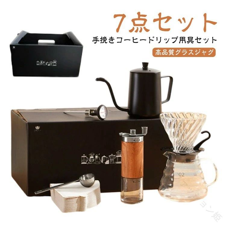 手挽きコーヒー ドリップセット 7点 携帯型 アウトドア キャンプ用 家庭用 器具 スタンドタイプ キャリーイングキット 超便利 コーヒー