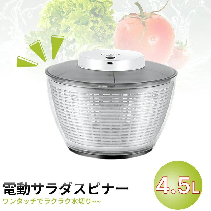 商品詳細 おすすめポイント 【押すだけ!自動回転の水切り器】市販のハンドル式やプッシュ式は使うと意外に手が疲れます。本製品はボタンを押すだけで、あっという間に水切りで、美味しい野菜サラダが簡単に出来上がりました。クリアなフタは、上から中身が確認でき、中に入った野菜の様子が分かります。 【USB充電式サラダスピナー】どこでも手軽に使えるUSB充電コードレ野菜脱水機。電動で回転させるには付属のUSBケーブルをさして充電するだけです。それに、2時間充電するだけで60回まで約1ヶ月の調理量で使えます。ケーブルレスで使うことができます。 【大容量安全設計】本体のボウルは容量4.5L。ご家族分のサラダの野菜を水切りできる大きさです。毎分600回転するブレードで素早く仕上がります。過負荷防止装置を搭載しており、連続運転時間が20秒を超えると運転が止まり、長く使えるように強制的に休ませる仕組みにしています。 【収納便利お手入れラク】大容量なのに、コンパクトなサイズで省スペースにも収納できるのも嬉しいポイントです。ザルボウルは取り外して隅々まで丸洗いできてお手入れラクラクです。 【サラダ以外にもオススメ】ザルとボウルはそれぞれ別に使うこともできて便利。ボウルはサラダを入れてそのまま食卓に出すことも可能なクリアでスタイリッシュなボウル。ワインを冷やすアイスクーラーなどにも。 商品説明 製品仕様 材質:HIPS/PS/PP 寸法:直径24.4x高さ18.5cm 重量:830g 容量:4500ml バッテリー:リチウムイオン電池、1500mAh、3. 7V 充電時間:約2時間 消費電力:16W(使用時) USB電源:5V、1A USBケーブル:Micro USB Type-C、長さ800mm 回転数:500-600分 定格時間:連続使用時間 20秒 使用回数:約60回(定格時間で野菜を調理する場合) 生産国 中国電動サラダスピナー 4.5L 大容量 キッチン用品 食器 調理器具 早い者勝ち商品詳細 おすすめポイント 【押すだけ!自動回転の水切り器】市販のハンドル式やプッシュ式は使うと意外に手が疲れます。本製品はボタンを押すだけで、あっという間に水切りで、美味しい野菜サラダが簡単に出来上がりました。クリアなフタは、上から中身が確認でき、中に入った野菜の様子が分かります。 【USB充電式サラダスピナー】どこでも手軽に使えるUSB充電コードレ野菜脱水機。電動で回転させるには付属のUSBケーブルをさして充電するだけです。それに、2時間充電するだけで60回まで約1ヶ月の調理量で使えます。ケーブルレスで使うことができます。 【大容量安全設計】本体のボウルは容量4.5L。ご家族分のサラダの野菜を水切りできる大きさです。毎分600回転するブレードで素早く仕上がります。過負荷防止装置を搭載しており、連続運転時間が20秒を超えると運転が止まり、長く使えるように強制的に休ませる仕組みにしています。 【収納便利お手入れラク】大容量なのに、コンパクトなサイズで省スペースにも収納できるのも嬉しいポイントです。ザルボウルは取り外して隅々まで丸洗いできてお手入れラクラクです。 【サラダ以外にもオススメ】ザルとボウルはそれぞれ別に使うこともできて便利。ボウルはサラダを入れてそのまま食卓に出すことも可能なクリアでスタイリッシュなボウル。ワインを冷やすアイスクーラーなどにも。 商品説明 製品仕様 材質:HIPS/PS/PP 寸法:直径24.4x高さ18.5cm 重量:830g 容量:4500ml バッテリー:リチウムイオン電池、1500mAh、3. 7V 充電時間:約2時間 消費電力:16W(使用時) USB電源:5V、1A USBケーブル:Micro USB Type-C、長さ800mm 回転数:500-600分 定格時間:連続使用時間 20秒 使用回数:約60回(定格時間で野菜を調理する場合) 生産国 中国電動サラダスピナー 4.5L 大容量 キッチン用品 食器 調理器具 早い者勝ち
