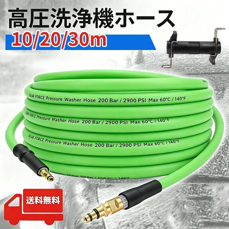 【ケルヒャー対応ホースのサイズ】 この高圧ホースは、内径6mm外径12mmで、PE、PVC、ポリエステルフィラメント、銅、鉄、アルミニウムを組み合わせた高品質素材を使用しています。これにより、優れた耐久性と安定した性能を実現しています。 【柔軟で扱いやすい】 業界最先端技術を駆使したこの高圧洗浄ホースは、驚くほど柔軟でスムーズな水流を実現します。取り回しが簡単で、使用後はすぐに元の形に戻る高い復元力を備えています。巻き取りや収納も容易で、使用後の手間を軽減します。 【ねじれに強く、耐久性があります】 1/4インチの高圧洗浄ホースは、圧力がかかってもねじれにくく、家庭や商業施設での使用において長寿命で安全に使用できます。車、バイク、床、窓、車道、屋根、プール、サイディングなどの洗浄に最適です。 【ユニバーサル交換】 最大20Mpaの交換用高圧洗浄ホースで、クリックタイプのプラグクイックコネクタを備えています。Karcher Kシリーズ洗浄機（Karcher K2、K3、K4、K5、K7用）に直接接続可能です。ただし、古いKarcher K2 / K5.20高圧洗浄機やKarcherホースリールには適合しません。ホース継手のサイズを確認し、高圧洗浄機に適合することを確認してください。 【拡張機能】 コネクタ付きの延長ホースとしても使用可能です（小包に含まれています）。ただし、延長コネクタは最大12Mpaで、家庭用高圧洗浄機にのみ使用できますのでご注意ください。【ケルヒャー対応ホースのサイズ】 この高圧ホースは、内径6mm外径12mmで、PE、PVC、ポリエステルフィラメント、銅、鉄、アルミニウムを組み合わせた高品質素材を使用しています。これにより、優れた耐久性と安定した性能を実現しています。 【柔軟で扱いやすい】 業界最先端技術を駆使したこの高圧洗浄ホースは、驚くほど柔軟でスムーズな水流を実現します。取り回しが簡単で、使用後はすぐに元の形に戻る高い復元力を備えています。巻き取りや収納も容易で、使用後の手間を軽減します。 【ねじれに強く、耐久性があります】 1/4インチの高圧洗浄ホースは、圧力がかかってもねじれにくく、家庭や商業施設での使用において長寿命で安全に使用できます。車、バイク、床、窓、車道、屋根、プール、サイディングなどの洗浄に最適です。 【ユニバーサル交換】 最大20Mpaの交換用高圧洗浄ホースで、クリックタイプのプラグクイックコネクタを備えています。Karcher Kシリーズ洗浄機（Karcher K2、K3、K4、K5、K7用）に直接接続可能です。ただし、古いKarcher K2 / K5.20高圧洗浄機やKarcherホースリールには適合しません。ホース継手のサイズを確認し、高圧洗浄機に適合することを確認してください。 【拡張機能】 コネクタ付きの延長ホースとしても使用可能です（小包に含まれています）。ただし、延長コネクタは最大12Mpaで、家庭用高圧洗浄機にのみ使用できますのでご注意ください。