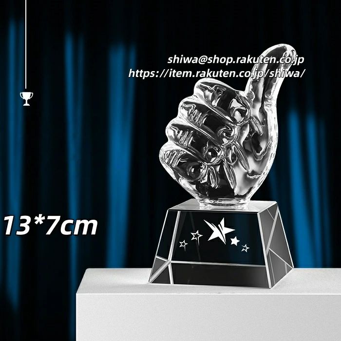 13*7cm 【文字彫刻無料】クリスタルトロフィー いいね トロフィー MVP 親指 優勝 ゴルフコンペ スポーツ大会 イベント パーティー ゲーム大会 お祝い