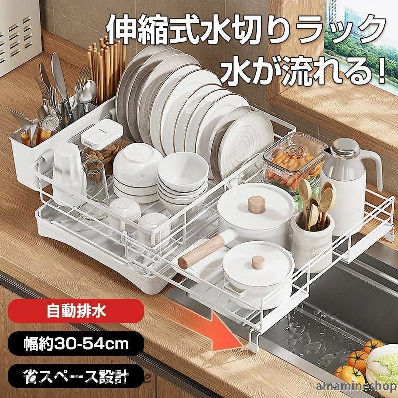 食器乾燥 調整可能 食器 水切りかご 箸置き グラスホルダー付き 水切りラック 伸縮...