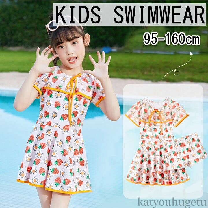 【送料無料】ガールズ 子供 パンツ付き オレンジ 動きやすい ジュニア ワンピース水着 水着 水遊び 女の子 女児 可愛い 海 小学生 イチゴ柄