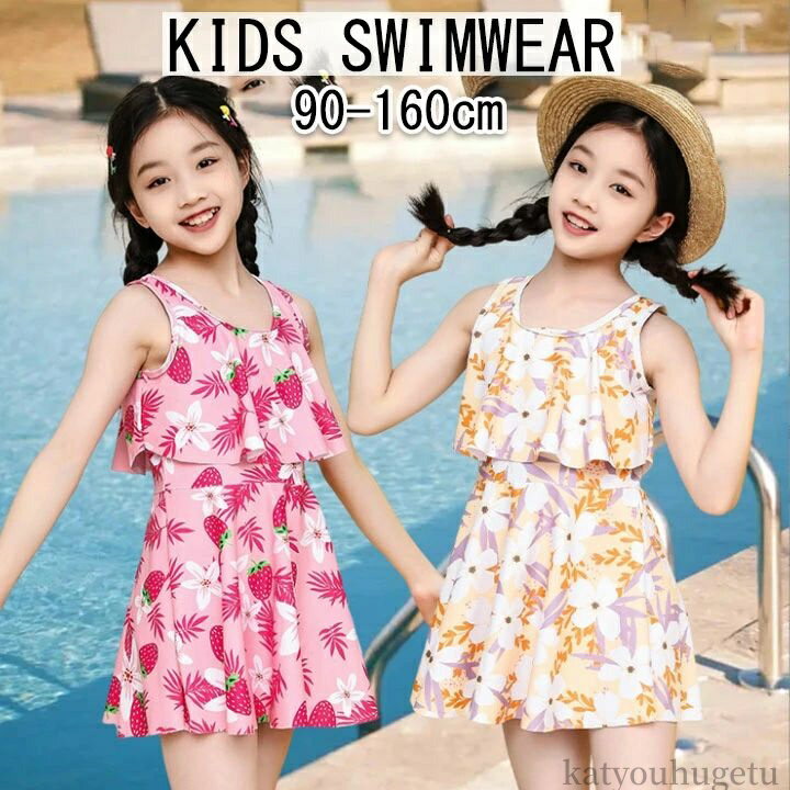 【送料無料】ワンピース 女の子 子供 プール キッズ水着 水遊びれ キッズ 花柄 ジュニア おしゃれ 体型カバー かわいい 可愛い 水着 イチゴ