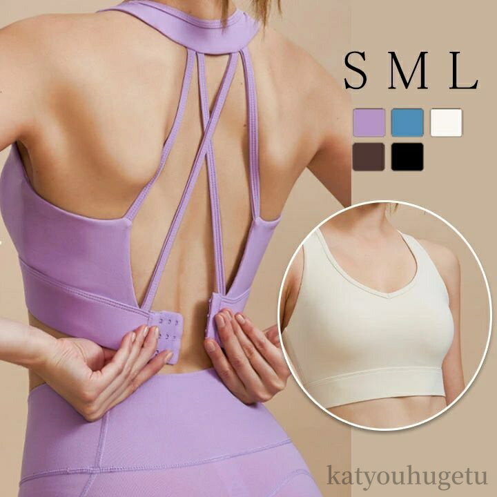 【送料無料】フィットネス ブラトップ スポーツトップス 中学生 ブラ シンプル ホットヨガ ウェア ヨガ..