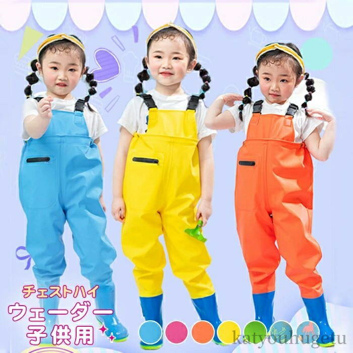 【送料無料】胴付長靴 お砂場着 キッズ 釣り 胴付長靴 オーバーオール 雨具 レインパンツ レインシュー..