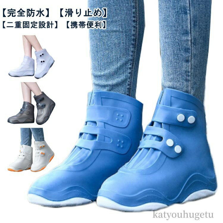 【送料無料】靴カバー レインシューズカバー 折り畳み 折りたたみ 防水 滑り止め レディース メンズ 靴カバー 防水 シューズカバー レイン