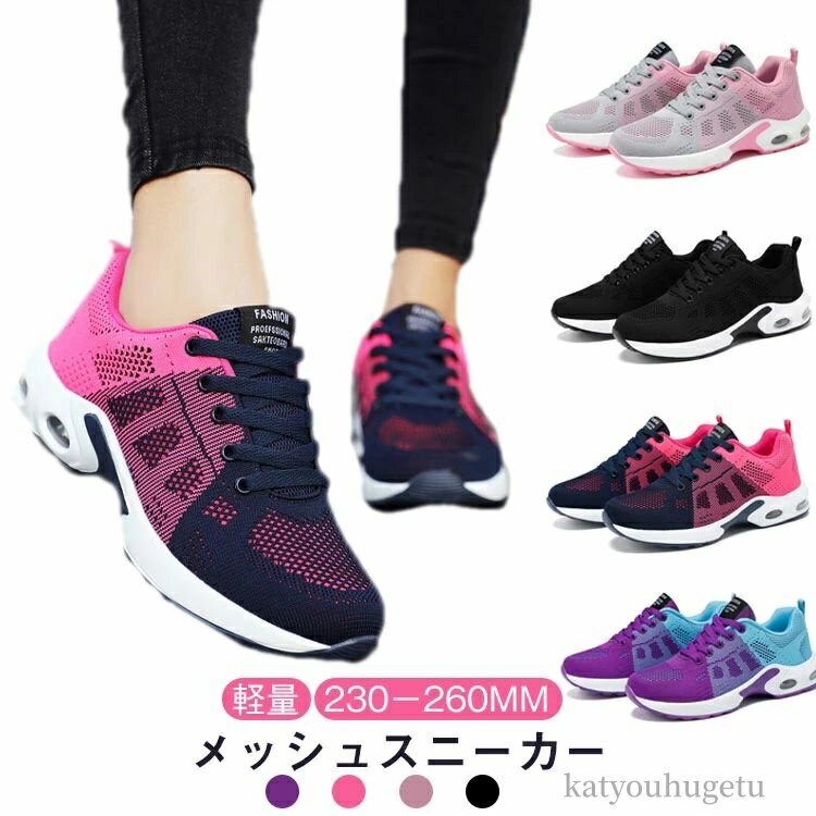 【送料無料】ランニングシューズ スポーツシューズ 運動靴 シューズ 軽量 メッシュスニーカー ゴルフシューズ レディース スニーカー