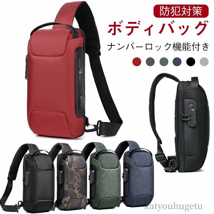 【送料無料】ショルダーバック 斜めがけ 防犯対策 カジュアルバッグ 多機能 メンズ ショルダーバッグ ナンバーロック機能付き！ボディバッグ