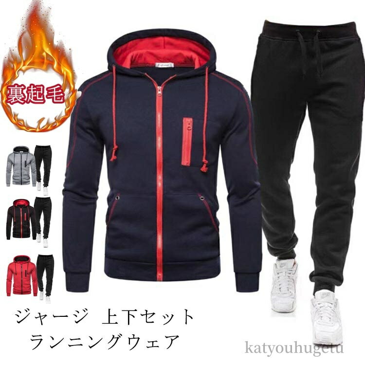 【送料無料】パーカー ジップアップ トレーニング ランニングウェア ジム 裏起毛 スポーツウエア メン..