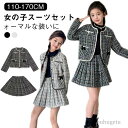 【送料無料】ミニスカート ノーカラージャケット 子供スーツ 上下セット フォーマル セット スーツ 卒園式 2点セット セットアップ 女の子