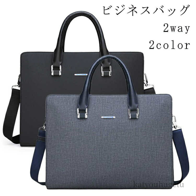 【送料無料】パソコンバッグ 13.3インチ 表面撥水加工 ショルダーベルト PCバッグ ビジネスバッグ 大容量 通勤 軽量 A4 就活 2WAY ノートPC