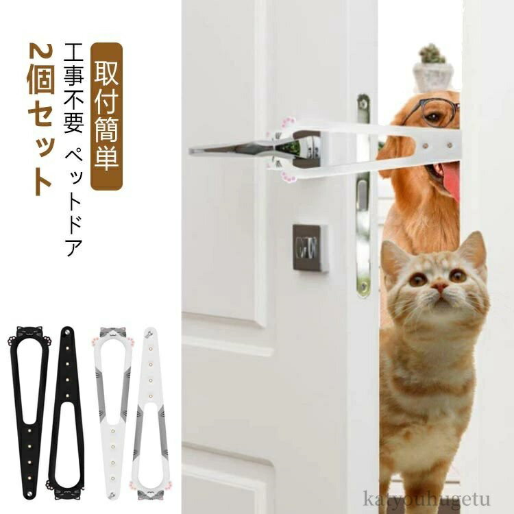 【送料無料】猫ドア 工事不要 猫 出入口 半自動 日常の換気 犬ドア ドア 出入り口 2枚セット 猫出入り口 猫ドア ペット用ドア 穴あけ不要 猫