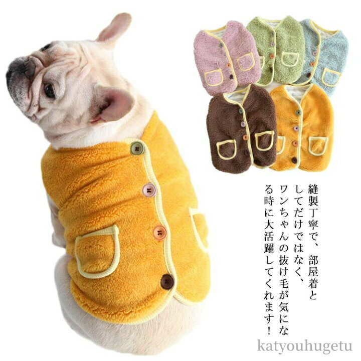 【送料無料】もこもこ コート 犬の服 背中開き ペット 防寒 フリース 服 秋 袖なし ベスト ドッグウェ..