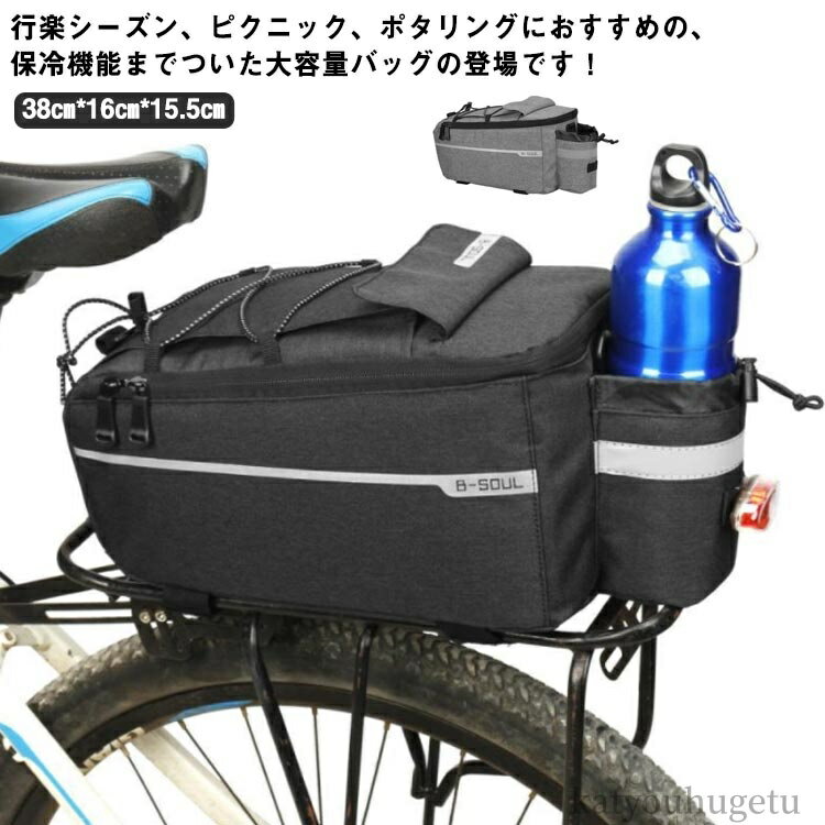 【送料無料】サイクル ボトルホルダー付 反射テープ 大容量 保冷効果 保温 バッグ リアキャリア パニア..