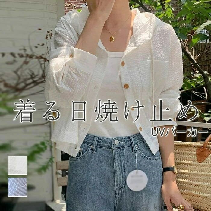 トップス前開き涼しい日焼け防止トッ...