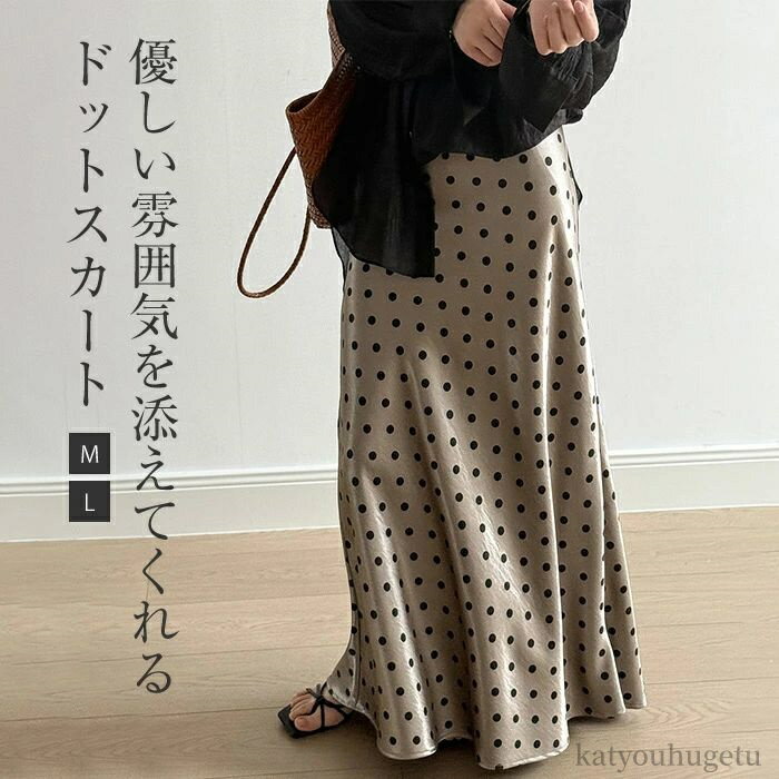 【送料無料】着痩せ 脚長効果 美シルエット 楽ちん 膝下 大人 きれいめ 体型カバー ボトムス Aライン 高見え Aライン レディース 水玉