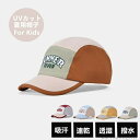 【送料無料】中学生 小学生 サマーキャップ 女の子 涼しい ロゴ 紫外線対策 夏キャップ 男の子 子供 ジュニア 姉妹 兄弟 帽子 夏用帽子
