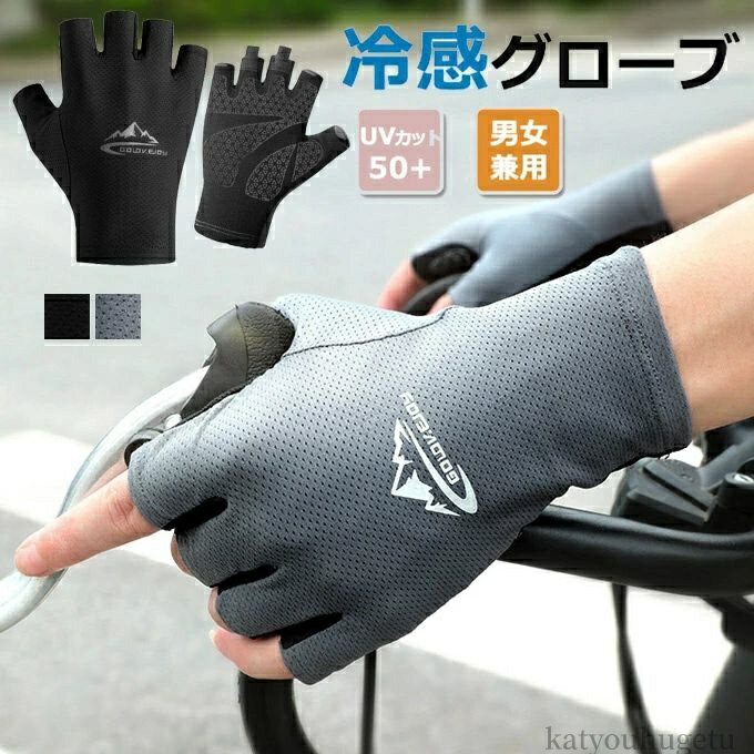 【送料無料】運動 日焼け止め アウトドア 日焼け対策 ショート手袋 グローブ 指切り自転車 涼しい 指な..