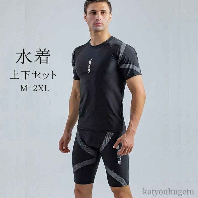 【送料無料】スポーツウェア スイムウェア スポーツ サーフパンツ ラッシュガード フィットネス水着 上下セット メンズ 水着