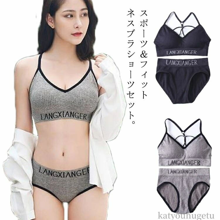 【送料無料】ヨガ 下着 パンツ リブ スポブラ カップ付き ブラトップ 上下2点セット インナーセット セ..