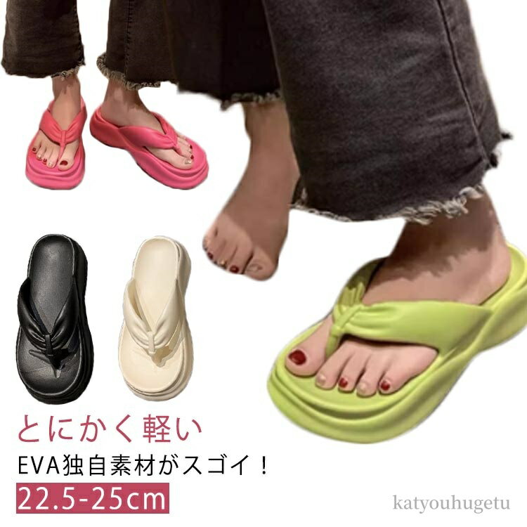 【送料無料】海水浴 ビーチサンダル 旅行 プール 夏用 韓国風 普段履き 滑らない 歩きやすい カジュアル 痛くない レディース 軽量 厚底