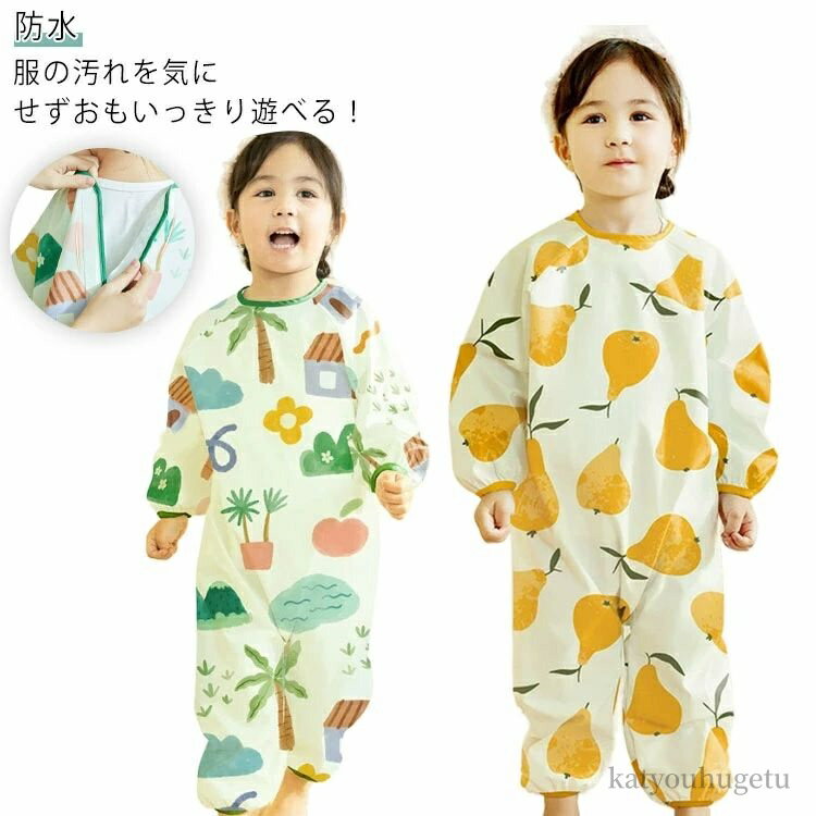 【送料無料】レインウェア レインスーツ キッズ ベビー 砂場着 遊び着 レインコート 全身カバー 防水 ..