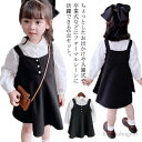 【送料無料】法事 お葬式 フレア ジャンパースカート セットアップ シャツ 長袖 ワンピース 女の子 子供服 卒業式 入園式 フォーマル