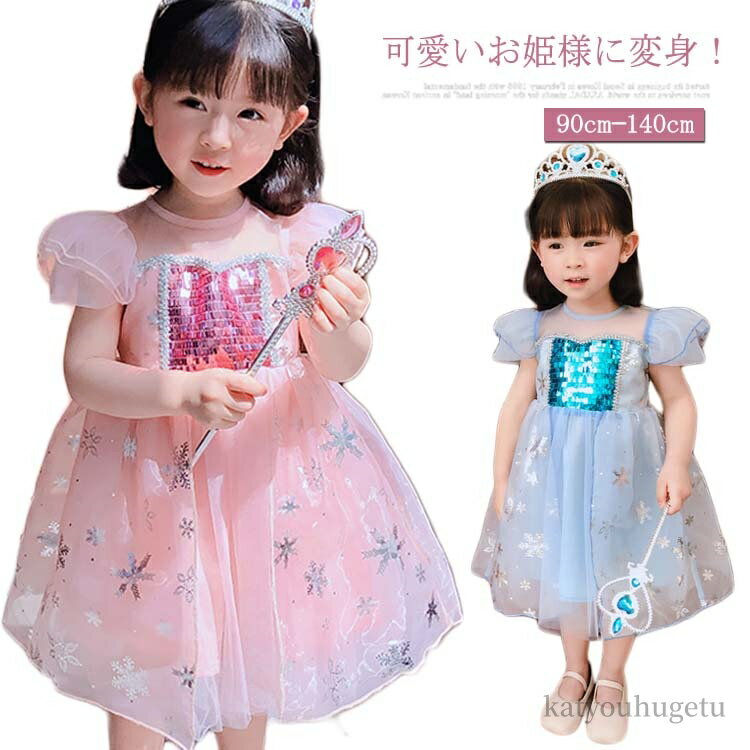 【送料無料】女の子 誕生日プレゼント ドレス プリンセス パフスリーブ 半袖 コスプレ セレモニー ベビードレス お姫様 ドレス 子供
