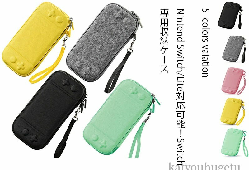 【送料無料】ゲーム 保護カバー キャリングケース 耐衝撃 スイッチ 収納バッグ Lite対応 Switch Nintendo ケース Switch Nintendo