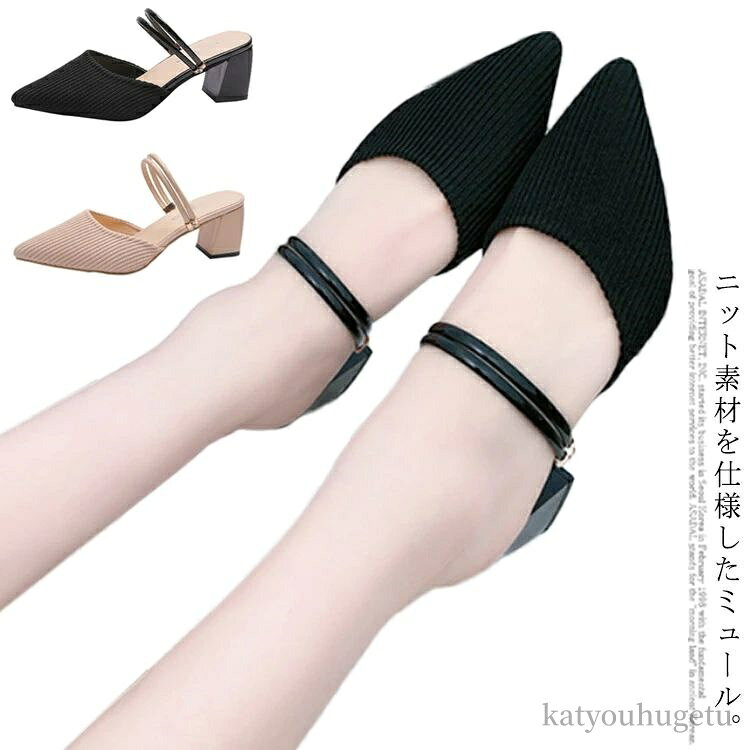 【送料無料】秋 夏 春 歩きやすい 上品 カジュアル 太ヒール サンダル ニットミュール チャンキーヒール レディース サンダル シュール